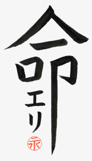 Eri Takase - Calligraphy