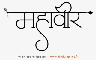 Mahaveer Logo - Calligraphy