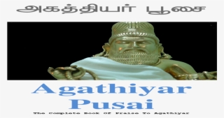 Agathiyar Pusai - Poster