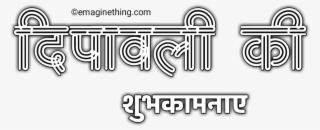 Happy Diwali Text Png- 2018 ,marathi,hindi,english - Calligraphy