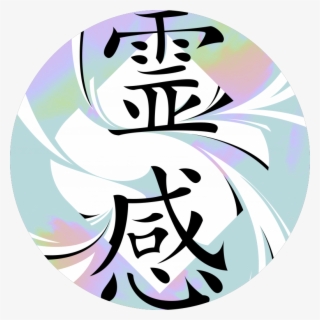 inspiration kanji - reiki