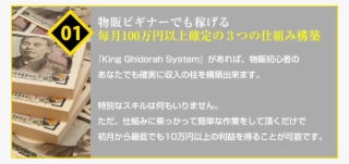 ©2018 King Ghidorah System - 100 万 円
