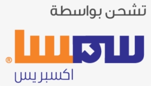 Smsa Arabic Logo Download Png - Smsa Logo Arabic