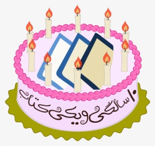 Persian Wikibook Birthday Cake