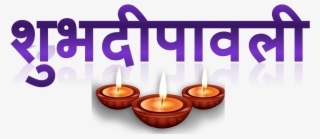 Shubh Deepavali Png Transparent File - Candle