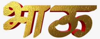 Marathi Stylish Name Png Text - Calligraphy