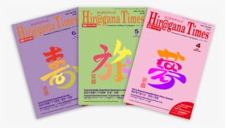 About Hiragana Times Magazine - Graphic Design