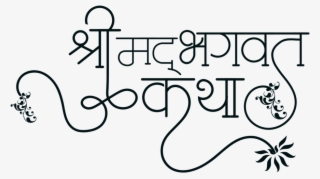 Hindu Dharmik Symbol - Calligraphy