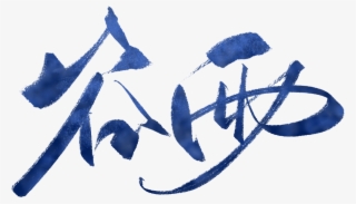 Blue Valley Rain Font Element - Calligraphy