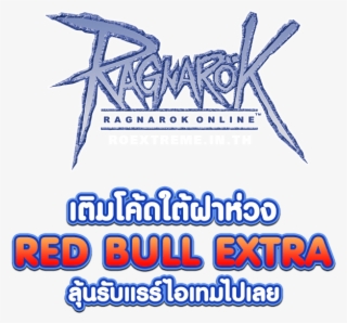 Logo Ragnarok Online