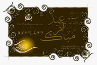 Eid Mubarak Card - Eid Card Designs Png