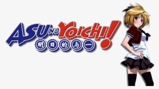 Asu No Yoichi Image - Asu No Yoichi Logo