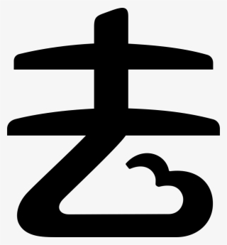 Png File Svg - Sign