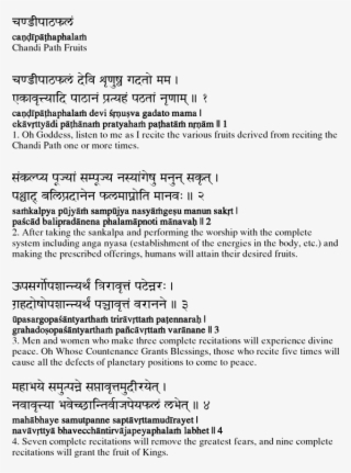 Chandi Path, Devi Mahatyam, Durga Saptashati Mp3 - Durga Chandi Path Mantra