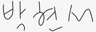 Park-hyun Seo Signature - Line Art