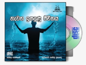 Negombo Bible Study Audio 01 - Born Again