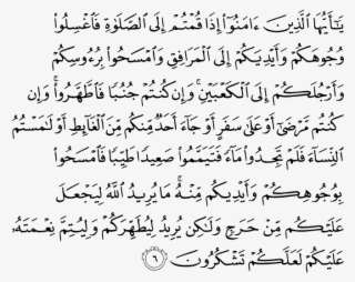 Quran Saying About Prayers 5 6 - Surah Al Maidah Ayat 6