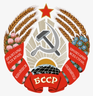 Emblem Of The Byelorussian Ssr - Belarusian Ssr Coat Of Arms