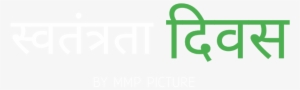 Independence Day Font Png - Graphics