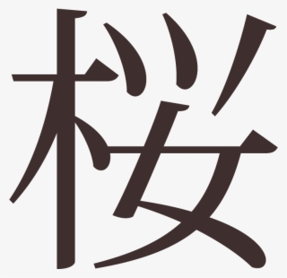 The Japanese Character For Sakura - Anna In Chinese Writing