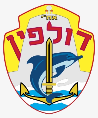 Israel Submarine Force Logo Png Transparent - Dolphin-class Submarine