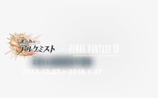 誰ガ為のアルケミスト × Final Fantasy Xvコラボ - Calligraphy