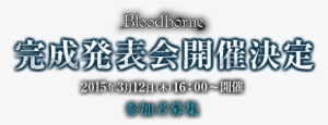 Bloodborne Preview Event In Japan - Brand New Sealed Bloodborne Blood Borne Ps4 Playstation