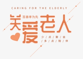 Filial Piety Propaganda Cartoon Love Png And Psd - Calligraphy