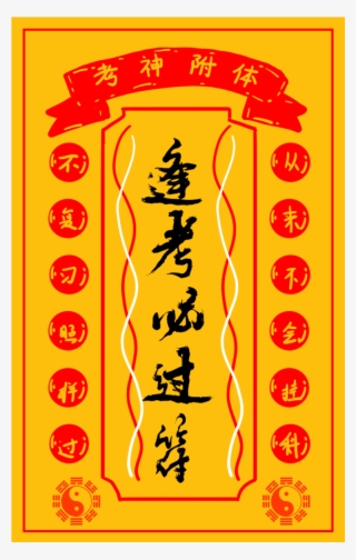 Every Test Pass Character Yellow Calligraphy Png And - Calligraphy