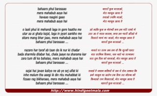 Lyrics Of Song Baharon Phool Barsao Mera Mehboob Aaya - Chal Ud Ja Re Panchi Lyrics