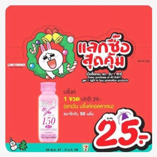 7 11 Promotion 1 - Cartoon