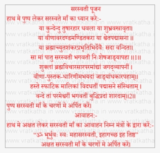 Saraswati Puja In Hindi - Document