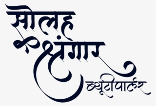 Indian Beauty Parlor Logo, Celebrity Beauty Salons, - Calligraphy