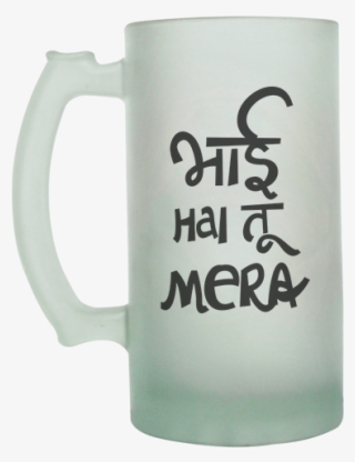 Bhai Hai Tu Mera Beer Mug - Tu Mera Bhai Hai
