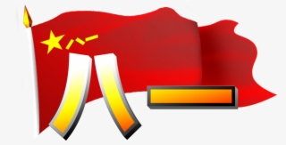 1161 X 693 3 - 八 一 军旗