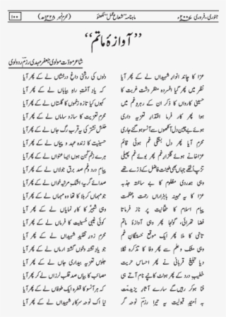 Awaz E Matam By Shair E Mawaddat Maulvi Jafar Mahdi - Document