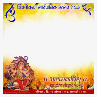 Utsavancha Raja Ganpati Maza - Ganpati Aagman Text Png