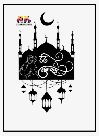 ईद मुबारक कैलीग्राफी लोगो - Ramadan Kareem Design Idea