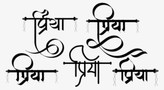 Indian Name Wallpaper - Priya Logo In Hindi Transparent PNG - 1024x645 -  Free Download on NicePNG