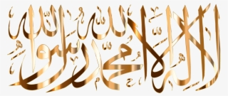 Quran Shahada Five Pillars Of Islam Allah - Shahada Gold