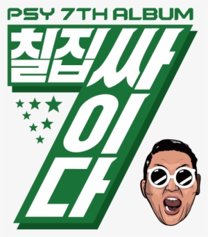 As We Are Now Aware Of After His Release Of Music Videos - Psy Chiljip Psy Da Album