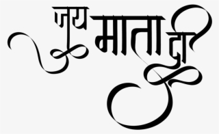 Durga Maa Logo Jai Mata Di Logo Png