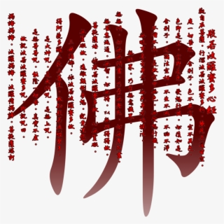 般若波羅蜜多心經 - Chinese